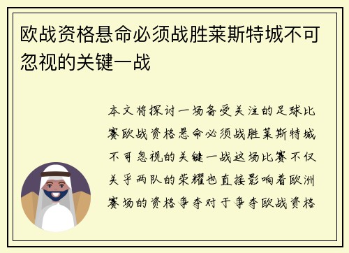 欧战资格悬命必须战胜莱斯特城不可忽视的关键一战