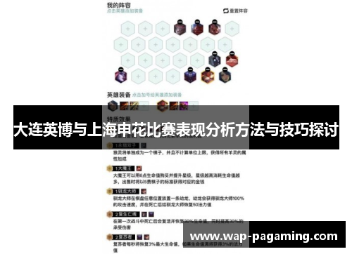 大连英博与上海申花比赛表现分析方法与技巧探讨