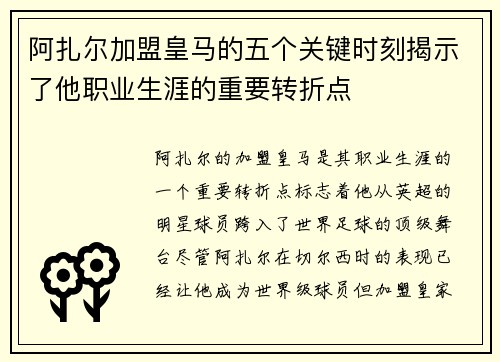 阿扎尔加盟皇马的五个关键时刻揭示了他职业生涯的重要转折点