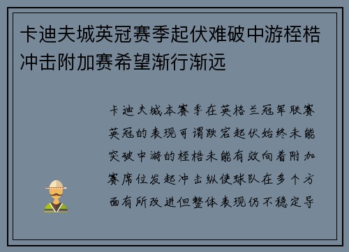 卡迪夫城英冠赛季起伏难破中游桎梏冲击附加赛希望渐行渐远