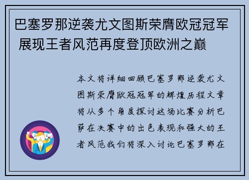 巴塞罗那逆袭尤文图斯荣膺欧冠冠军 展现王者风范再度登顶欧洲之巅