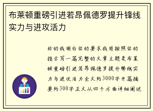 布莱顿重磅引进若昂佩德罗提升锋线实力与进攻活力 布莱顿重磅引进若昂佩德罗提升锋线实力与进攻活力