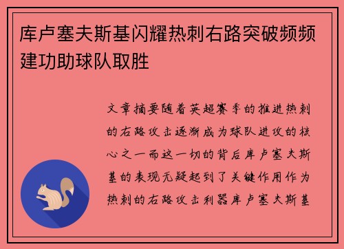 库卢塞夫斯基闪耀热刺右路突破频频建功助球队取胜 库卢塞夫斯基闪耀热刺右路突破频频建功助球队取胜