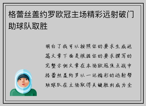 格蕾丝盖约罗欧冠主场精彩远射破门助球队取胜 格蕾丝盖约罗欧冠主场精彩远射破门助球队取胜