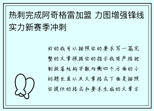 热刺完成阿奇格雷加盟 力图增强锋线实力新赛季冲刺 热刺完成阿奇格雷加盟 力图增强锋线实力新赛季冲刺