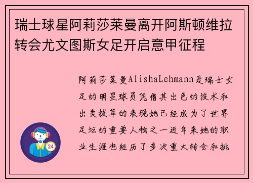 瑞士球星阿莉莎莱曼离开阿斯顿维拉转会尤文图斯女足开启意甲征程 瑞士球星阿莉莎莱曼离开阿斯顿维拉转会尤文图斯女足开启意甲征程