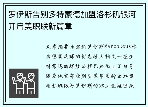 罗伊斯告别多特蒙德加盟洛杉矶银河开启美职联新篇章 罗伊斯告别多特蒙德加盟洛杉矶银河开启美职联新篇章