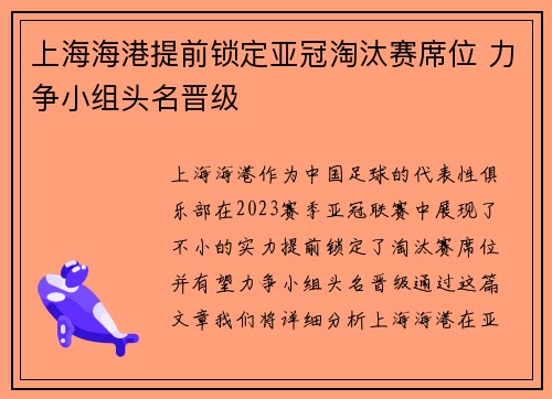 上海海港提前锁定亚冠淘汰赛席位 力争小组头名晋级