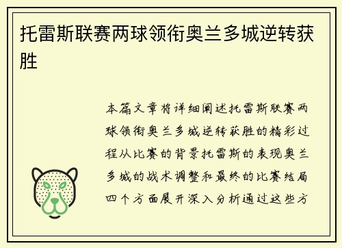 托雷斯联赛两球领衔奥兰多城逆转获胜