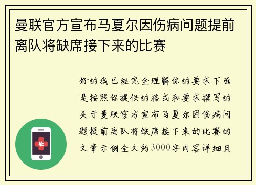 曼联官方宣布马夏尔因伤病问题提前离队将缺席接下来的比赛 曼联官方宣布马夏尔因伤病问题提前离队将缺席接下来的比赛