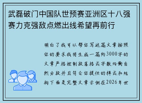 武磊破门中国队世预赛亚洲区十八强赛力克强敌点燃出线希望再前行 武磊破门中国队世预赛亚洲区十八强赛力克强敌点燃出线希望再前行