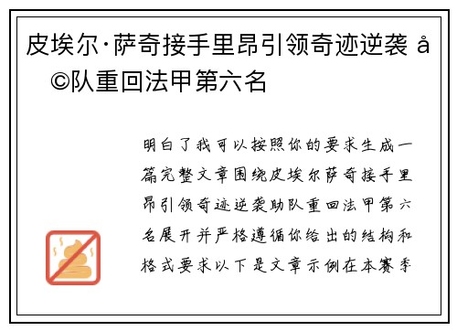 皮埃尔·萨奇接手里昂引领奇迹逆袭 助队重回法甲第六名 皮埃尔·萨奇接手里昂引领奇迹逆袭 助队重回法甲第六名