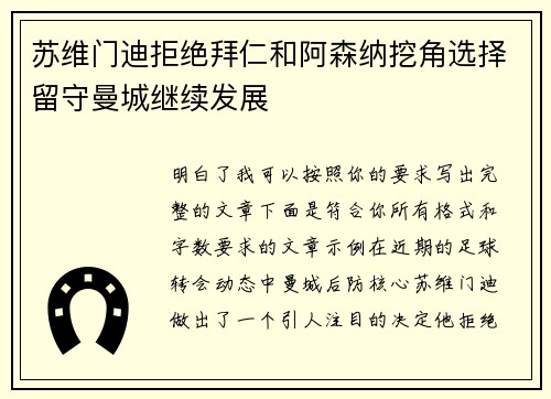 苏维门迪拒绝拜仁和阿森纳挖角选择留守曼城继续发展 苏维门迪拒绝拜仁和阿森纳挖角选择留守曼城继续发展