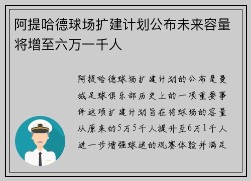 阿提哈德球场扩建计划公布未来容量将增至六万一千人