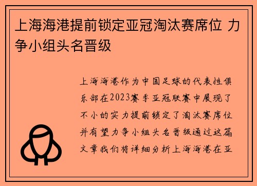上海海港提前锁定亚冠淘汰赛席位 力争小组头名晋级