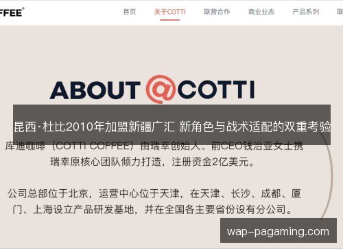 昆西·杜比2010年加盟新疆广汇 新角色与战术适配的双重考验